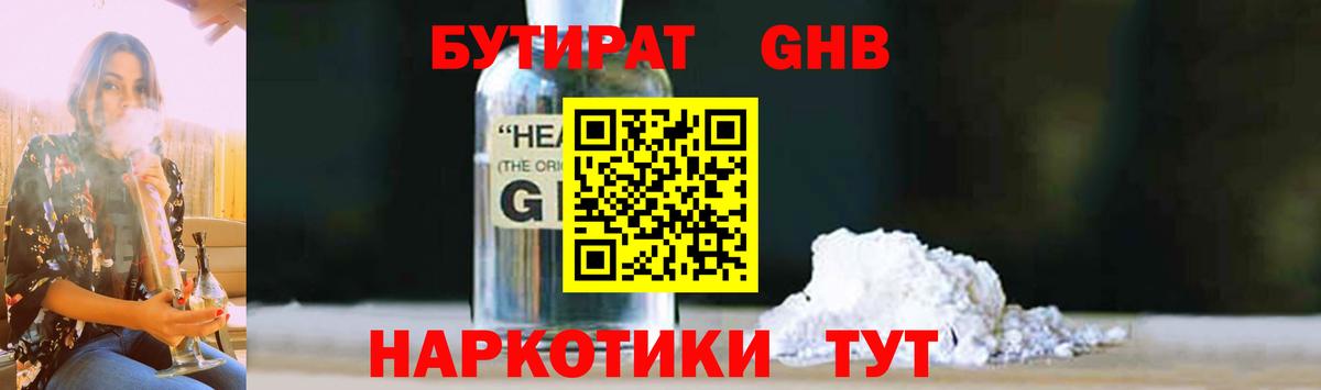 Ялта  Бутират 99%  Вход с VPN 