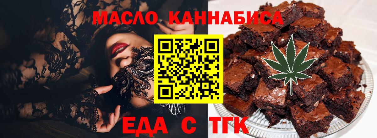 Ялта  Печенье с ТГК конопля  Вход с VPN 