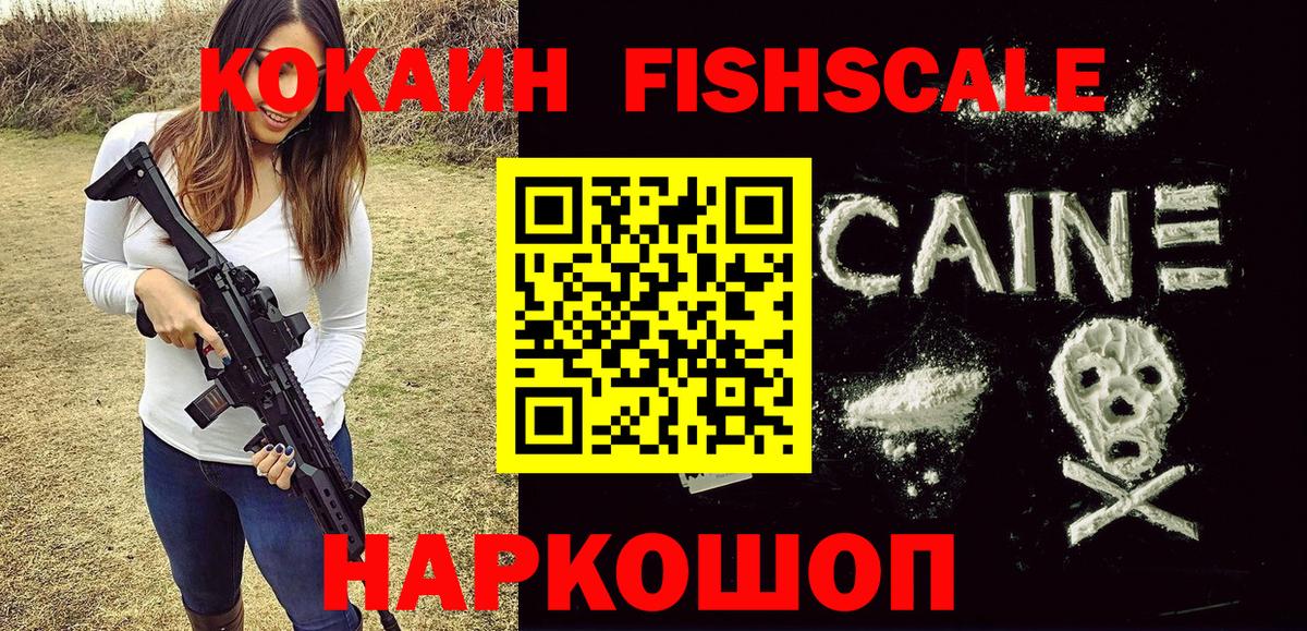 Кокаин Боливия  Вход с VPN  Ялта  КОКАИН Fish Scale 