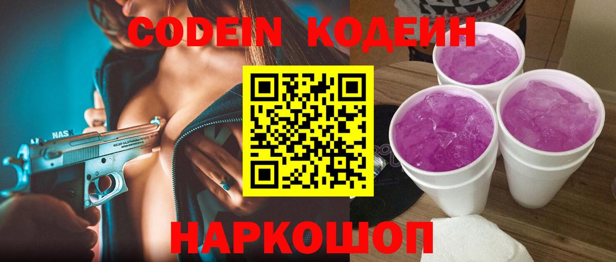 Ялта  Codein напиток Lean (лин)  Кодеин напиток Lean (лин)  Вход с VPN 