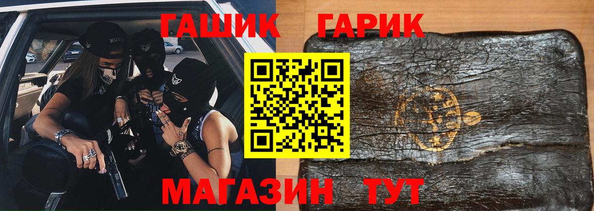 Ялта  ГАШ гарик  Вход с VPN 