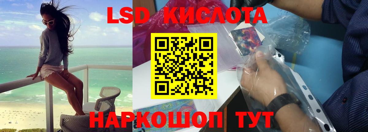 LSD-25 экстази кислота  ЛСД экстази  Ялта  Вход с VPN  ЛСД экстази кислота 