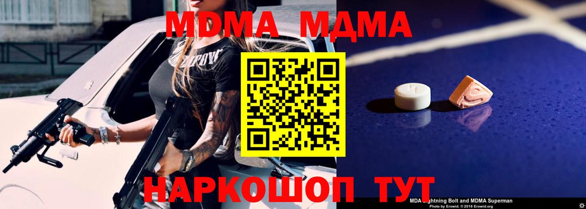 Ялта  МДМА VHQ  Вход с VPN  MDMA Molly 