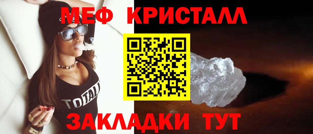 Меф  Вход с VPN  Ялта  Меф кристаллы  Мефедрон мяу мяу 