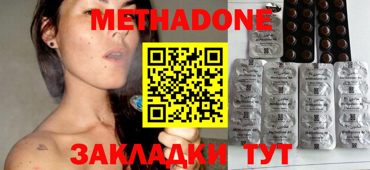 Метадон кристалл  Вход с VPN  Метадон methadone  Ялта 